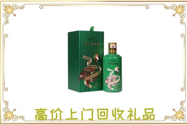 平顶山市附近回收出口茅台酒